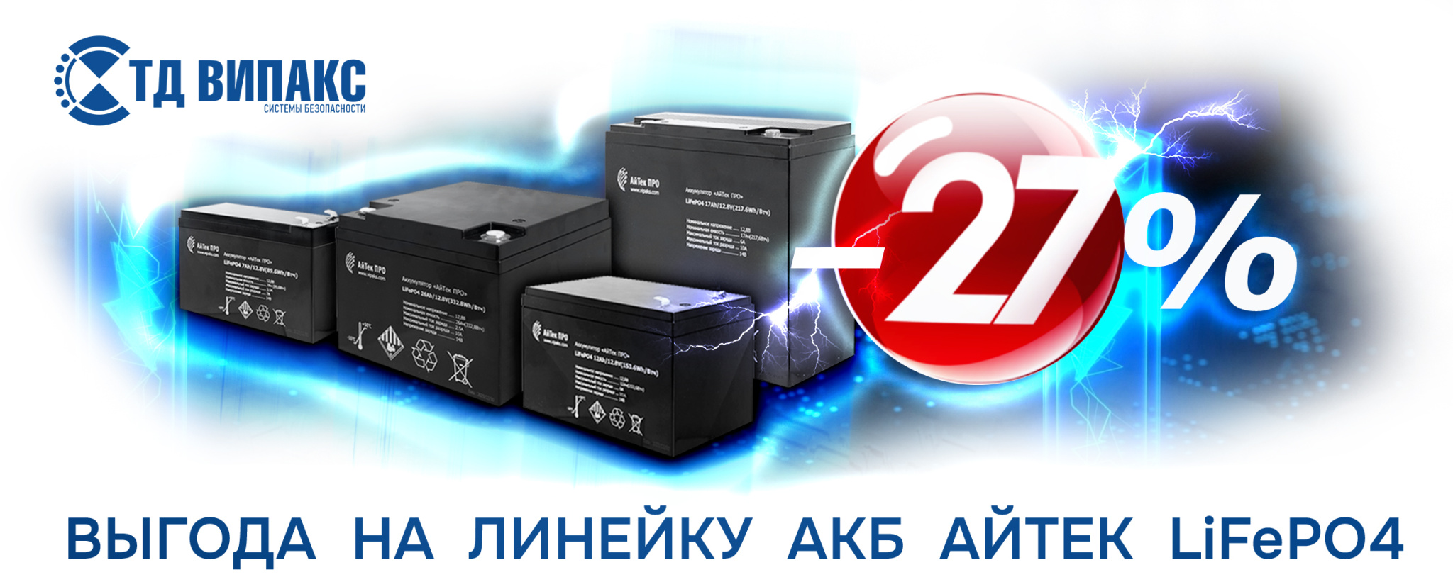 акб для тд - 27% (1).jpg