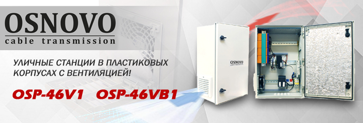 Top_banner_Osnovo_OSP46vXX.jpg Top_banner_Osnovo_OSP46vXX.jpg